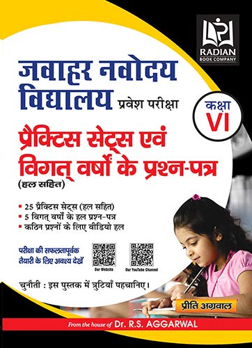 Jawahar Navodaya Vidyalaya Class 6 Entrance Exam Complete Guide Book With Solved Papers For 2021