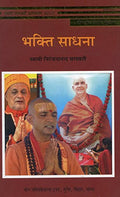 Bhakti Sadhana (Hindi)