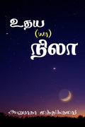 Udhaya Nila / ()