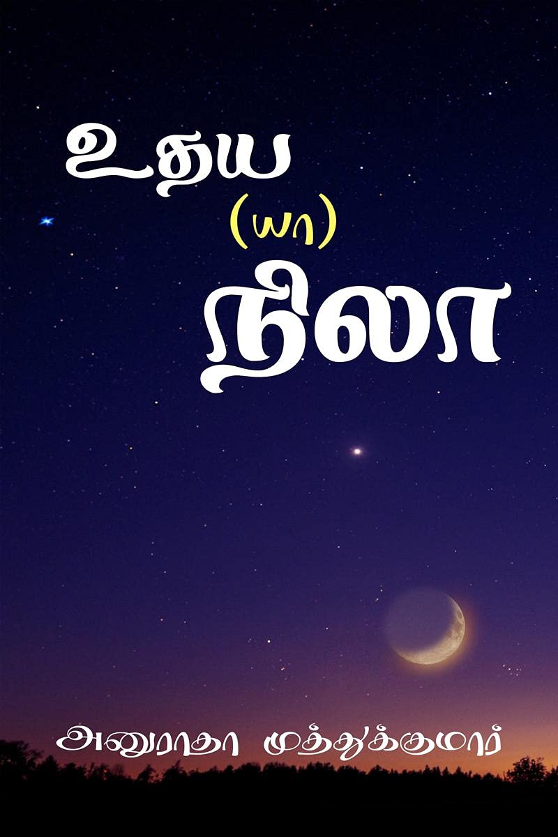 Udhaya Nila / ()
