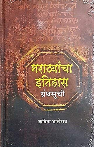 Marathyancha Itihas : Granthasuchi