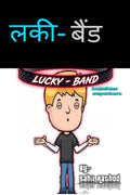 LuckyBand / 