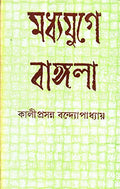 Madhyayuge Bangla