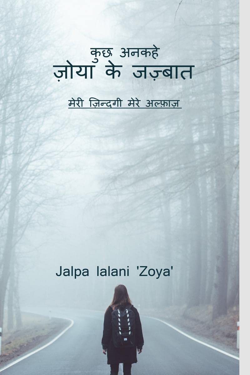 kuchh ankahe zoya ke jazbaat /     :    