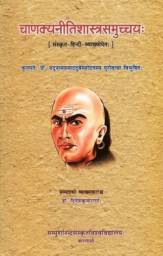 Canakyanitisastra Samuccayah (with Sanskrit and Hindi commentaries) No. 43