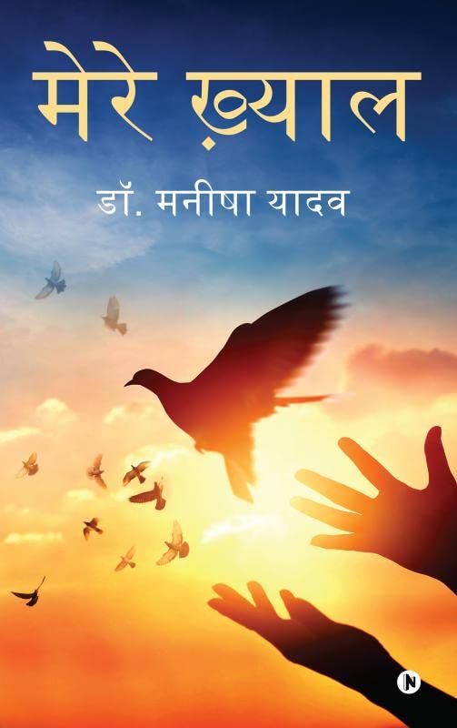 Mere Khayal