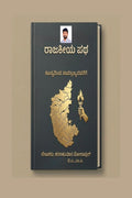 Raajakiya patha; Shunyadinda saamrajyadavarege /  :  