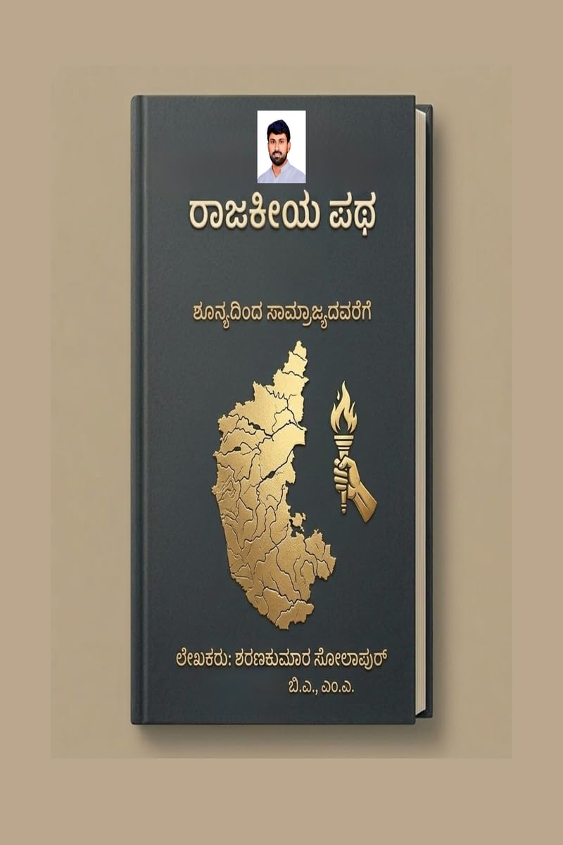 Raajakiya patha; Shunyadinda saamrajyadavarege /  :  