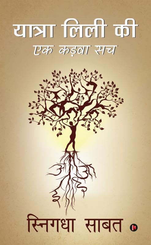 Yatra Lily Ki