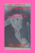 Ek Vyaktitv Raja Mahendra Pratap /      : One Personality  Raja Mahendra Pratap
