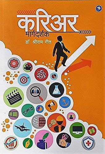 Sakal Career Margadarshak (Marathi)