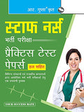 Staff Nurse  Practice Test Papers (Solved)