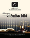Judiciary (Quick Book) Parivarik Vidhi | Hindi | Drishti Judiciary | Law Exam Book