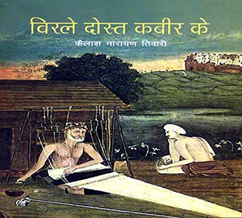 Virley Dost Kabeer Ke