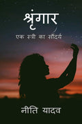shringaar /  :    