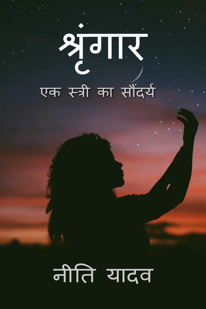 shringaar /  :    