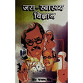 Jara Swasthya Vigyan