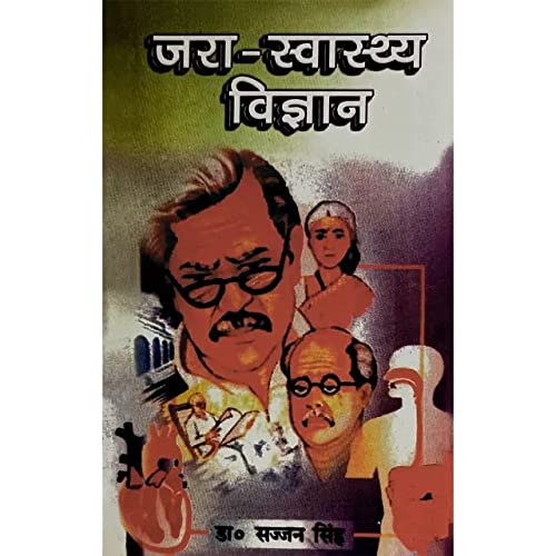 Jara Swasthya Vigyan