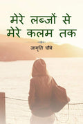 Mere Labjon Se Mere Kalam Tak /      