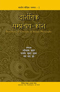 Darshnik Sampratyaya Kosha: Dictionary of Concepts in Indian Philosophy