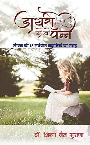 Diary Ke Wo Panne