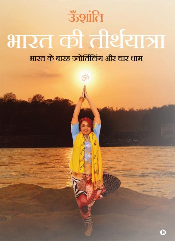 Bharat Ki Teerthyatra : Bharat Ke 12 Jyotirling Aur Chaardhaam