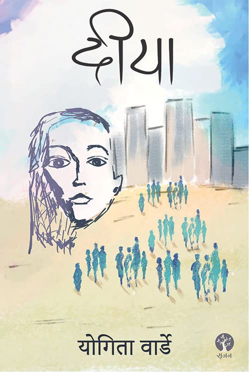 Diya (Illustrated)