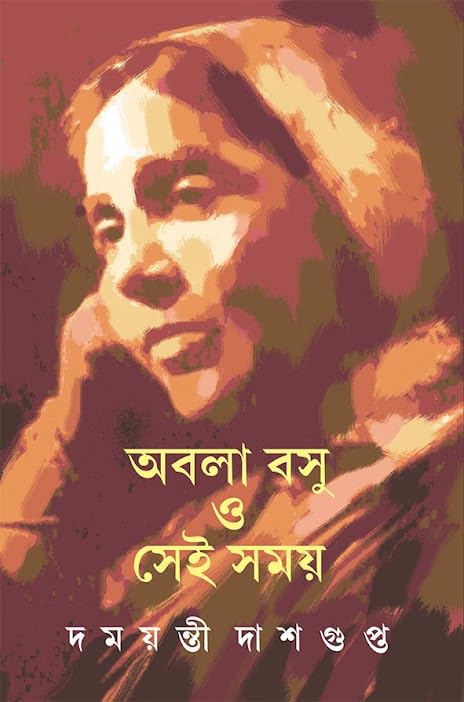 Abala Basu O Sei Samay