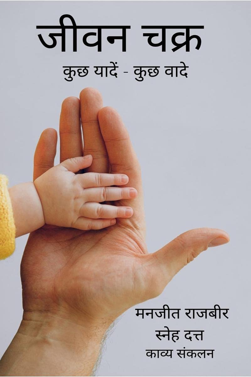 Jeevan Chakra