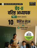Examcart RPSC Grade 2 Senior Teacher Paper 1 General Studies Book 2025 | 10 Practice Sets with OMR Sheet & 5 Solved Papers | Raj