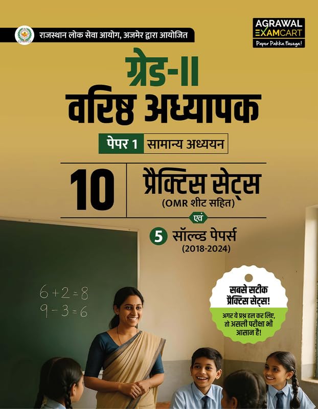 Examcart RPSC Grade 2 Senior Teacher Paper 1 General Studies Book 2025 | 10 Practice Sets with OMR Sheet & 5 Solved Papers | Raj