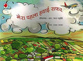 Mera Pehla Havai Safar