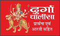 Pack Of 100   ( ) |Pack Of 100 Durga Chalisa For Distribution (Hindi Edition) | Tabiz Dharmik