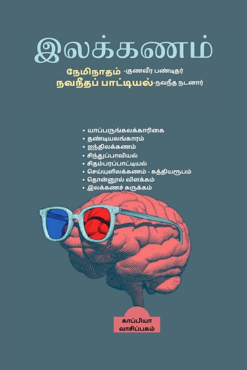 Neminatham  Navaneetha Paattiyal /     : 