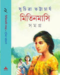 Mitin Mashi Samagra  Vol. II (Bengali Edition)