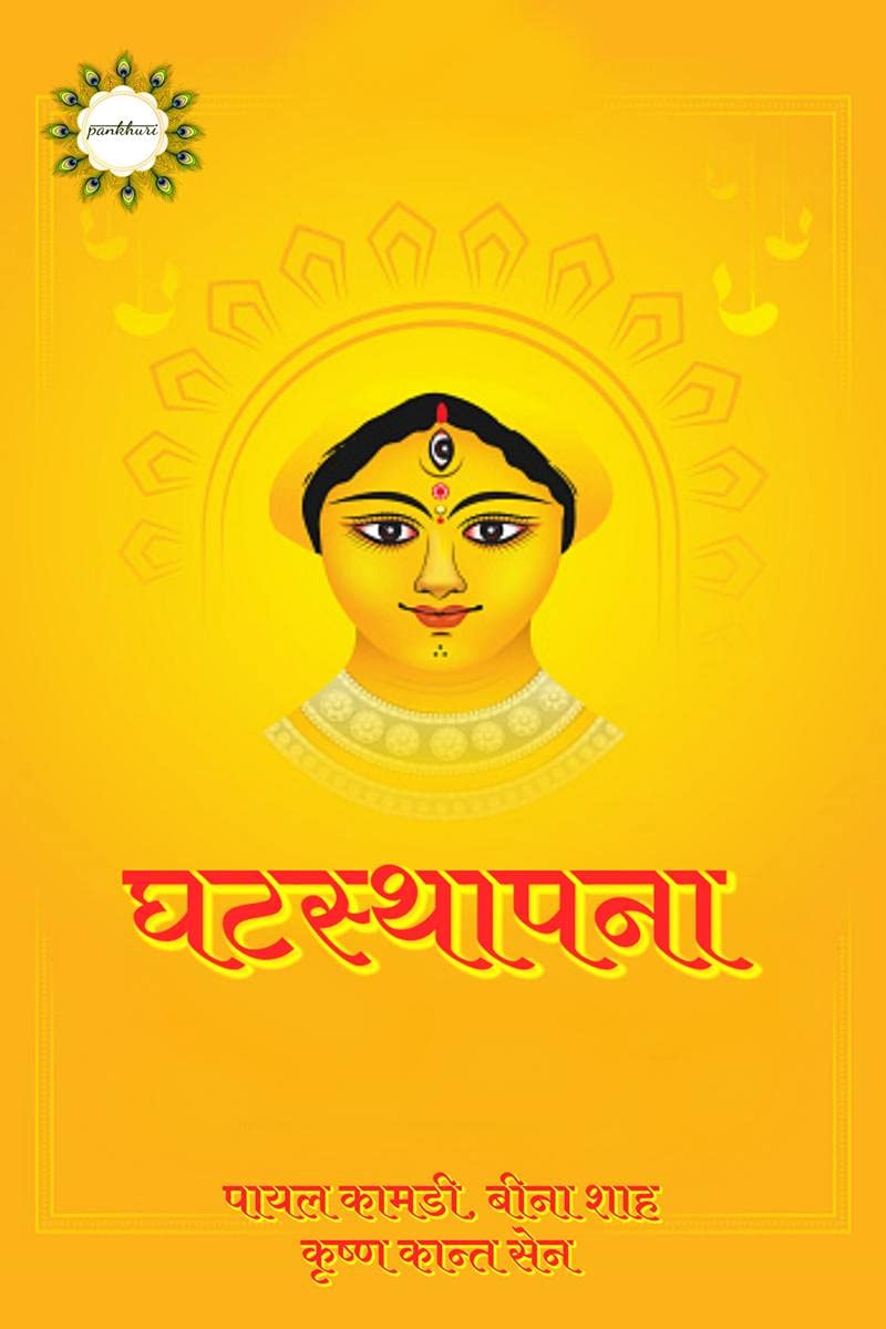 ghatsthapna / 