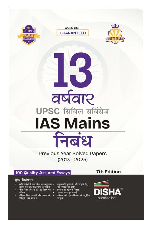 Disha 13 Varshvaar Upsc Civil Services Ias Mains Nibandh Previous Year Solved Papers (2013  2025) 7Th Edition | Pyqs Question B