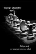 USEFUL LAWS IN DAILY LIFE /   