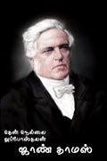 John Thomas /   : Apostle of South Tirunelveli