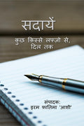 sadaayan /  :    ,  