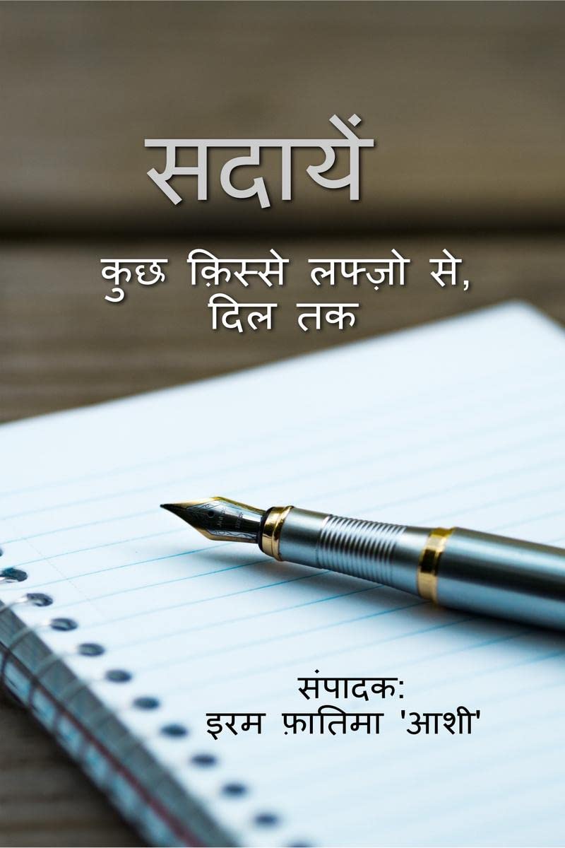 sadaayan /  :    ,  