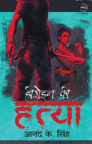 Heroine Ki Hatya