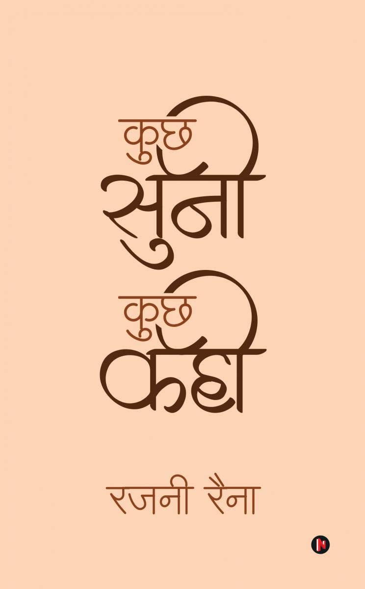 Kuch Suni Kuch Kahi /    