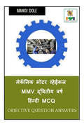 Mechanic Motor Vehicle MMV Second Year Hindi MCQ /    MMV    MCQ