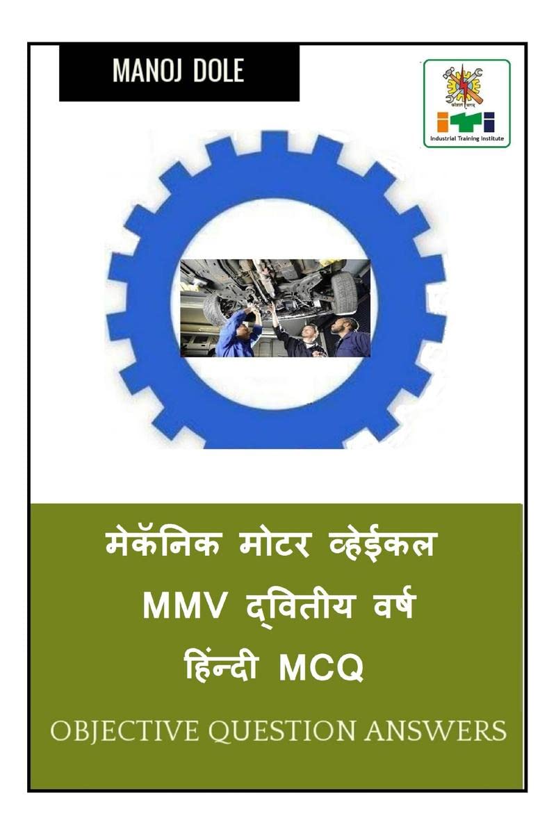 Mechanic Motor Vehicle MMV Second Year Hindi MCQ /    MMV    MCQ