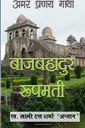 Bazbahadur Rupmati