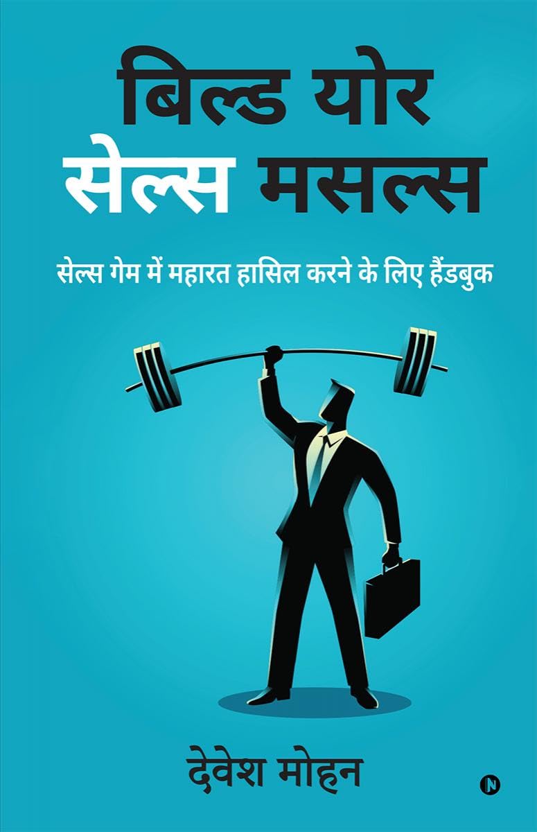 Build Your Sales Muscles /     :          / Sales Game mein Maharat Haasil karne ke liye Handbook