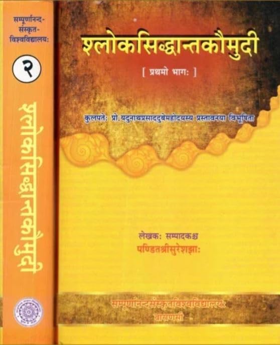 Slokasiddhant Kaumudi (Set of Two Volumes) No. 117
