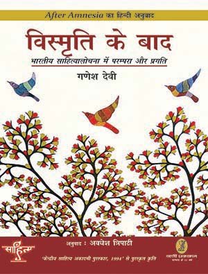 Vismriti Ke Baad