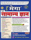 Nobel Mega Sampurna Samanya Gyan/G.K10th Edition   . . 25 December 2024